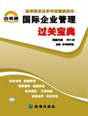 国际企业管理
