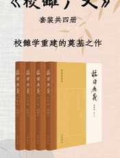 校雠广义