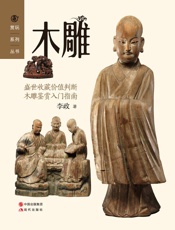 木雕