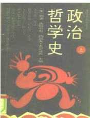 政治哲学史