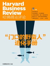 “门口的野蛮人”进化手册