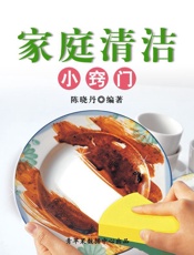 家庭清洁小窍门