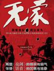 无家