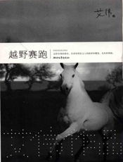 越野赛跑