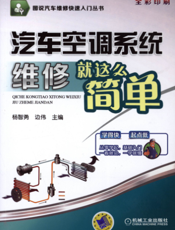 汽车空调系统维修就这么简单
