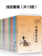 国学入门：中华传统文化普及丛书精装版