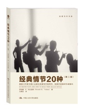 经典情节20种