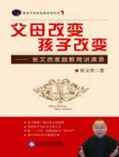 父母改变 孩子改变