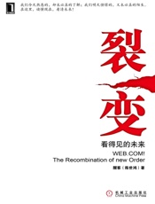 裂变_看得见的未来