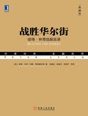 战胜华尔街