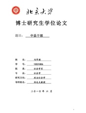 中县干部