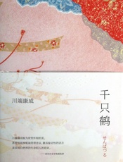 千只鹤