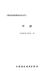 甲醇