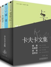 卡夫卡文集
