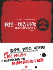 我把一切告诉你2