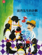 波普先生的企鹅