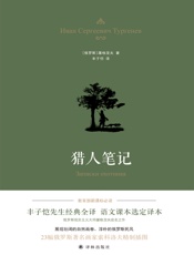 猎人笔记
