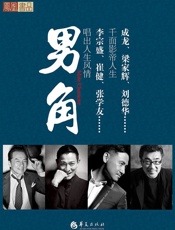 男角