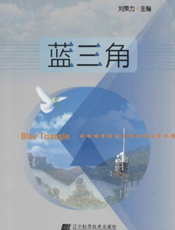 蓝三角