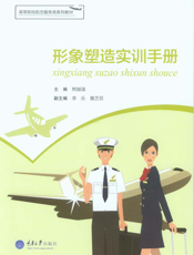 形象塑造实训手册