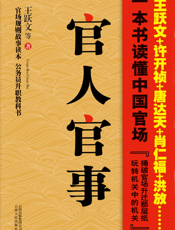 官人官事