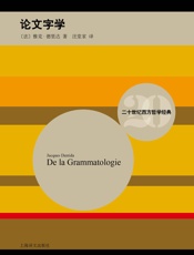 论文字学