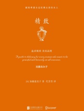 精致