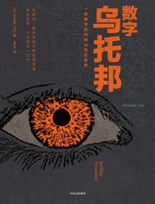 数字乌托邦
