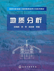 地质分析