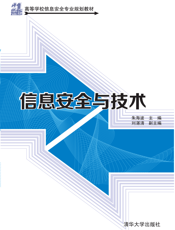 信息安全与技术
