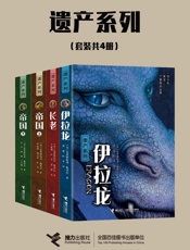 遗产系列