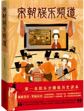 宋朝娱乐频道