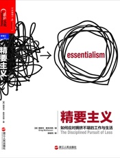 精要主义