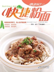 快捷粉面