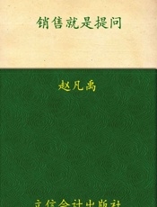 销售就是提问