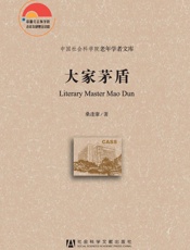 大家茅盾