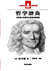 哲学辞典