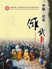 中国·武安傩戏