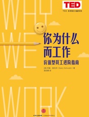 你为什么而工作