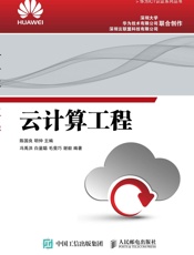 云计算工程