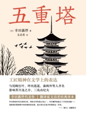 五重塔