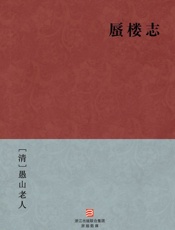 蜃楼志