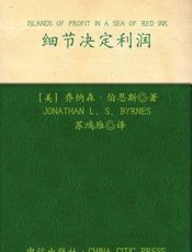 细节决定利润
