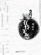 有恃无恐