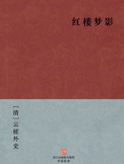 红楼梦影