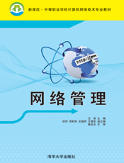 网络管理