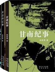命运三部曲