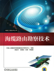 海缆路由勘察技术