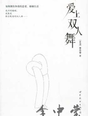 爱上双人舞