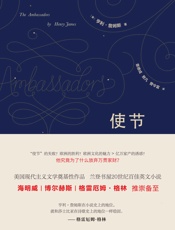 《使节》